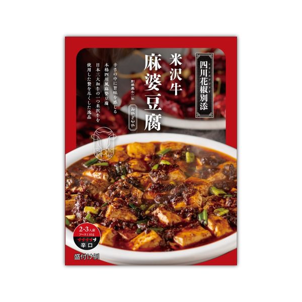 米沢牛麻婆豆腐