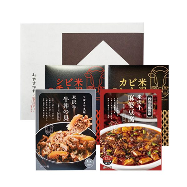 米沢牛４種詰め合わせセット